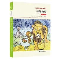 绿野仙踪（名家经典珍藏版）莱曼·弗兰克·鲍姆9787563952809北京工业大学出版社