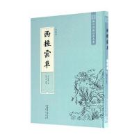 西槎汇草(美藏本)龚辉9787562149644西南师范大学出版社