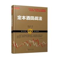定本酒田战法林辉太郎9787203090441山西人民出版社