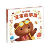 0-4岁宝宝故事屋（D一次经历）9787556055364长江少年儿童出版社
