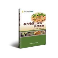农作物测土配方科学施肥卢耀忠9787511630544中国农业科学技术出版社