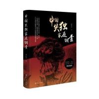 中 失独 庭调查9787501456475群众出版社