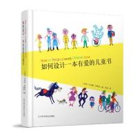 如何设计一本有爱的儿童书9787559100535辽宁科学技术出版社
