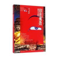 印度佛教城市与建筑汪永平9787564167011东南大学出版社