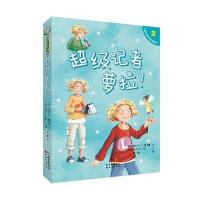 萝拉的幻想世界（2）（超 记者萝拉!）9787558302466广东