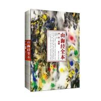 山海经 全本：译·注·精解孙见坤9787302455066清华大学出版社