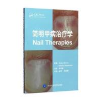 简明甲病治疗学罗伯特·巴兰9787565915109北京大学医学出版社