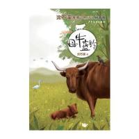 沈石溪激情动物小说:拼音版?母牛蓝铃沈石溪9787558901003少年儿童出版社