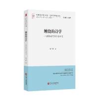 缠绕的诗学：德勤兹思维方法研究秦兰珺9787519024956中国文联出版社