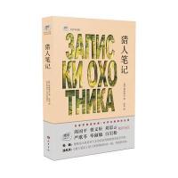 猎人笔记（名家导读版）屠格涅夫9787553108131巴蜀书社