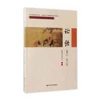 中国传统文化教育全国中小学实验教材（通用版）（论语.下）中国国学文化艺术中心9787300238401