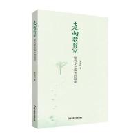 走向教育家校：长专业成长的取径张晓峰9787567556805华东师范大学出版社