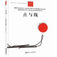 点与线诺顿·贾斯特9787544846493接力出版社