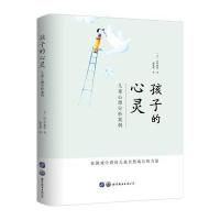 孩子的心灵：儿童心理分析案例山中康裕9787519234041世界图书出版有限公司北京分公司