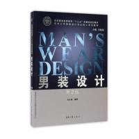 男装设计（D2版）许才国9787566911926东华大学出版社