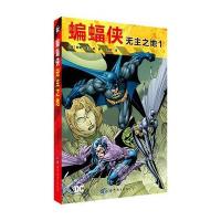 蝙蝠侠（无主之地.1）9787519222765世界图书出版公司