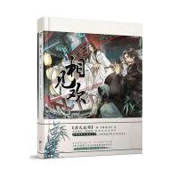 相见欢（中）非天夜翔9787549249381长江出版社