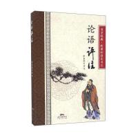 论语评注徐良贵9787218112169广东人民出版社