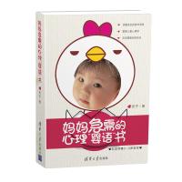 妈妈急需的心理