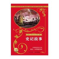 经典名著轻松读?史记故事(注音)/经典名著轻松读(D2辑)/司马迁司马迁9787556057405长江少年儿童出版社