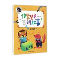 妖怪箱子9787534297502浙江少年儿童出版社