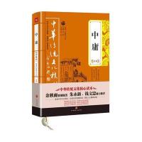 中庸全集唐品9787545523850天地出版社