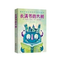 长满书的大树9787512651203团结出版社