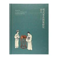 明式家具图案研究9787513409797故宫出版社