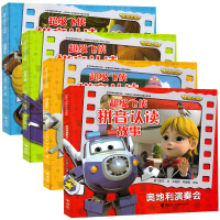 奥地利演奏会奥飞娱乐9787544850438接力出版社有限公司