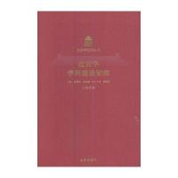 故宫学学科建设初探王素9787513409544故宫出版社