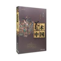 艺术中国（舞蹈卷）9787305164408南京大学出版社