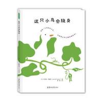 这只小鸟会隐身9787564534240郑州大学出版社