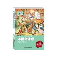木偶奇遇记（名家·名师导读青少美绘版很好读物青少版）9787543971226上海科学技术文献出版社