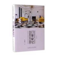 印象豪宅（典藏版）（D2辑）《亚太名家设计系列》编委会9787503887635中国林业出版社