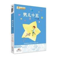 大奖作家励志小说书系?男儿十五牧铃9787558304736广东******