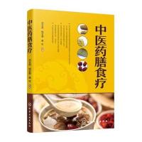医 膳食疗9787122299635化学工业出版社