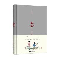 初心9787559409423江苏凤凰文艺出版社