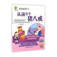 从前有个猪八戒解鹏9787564527006郑州大学出版社