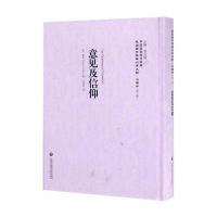 意见及信仰李天纲9787552017755上海社会科学院出版社