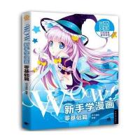 WOW!新手学漫画（零基础篇）杯子蛋糕9787515348056中国青年出版社