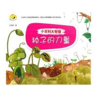 种子的力量9787518609536金盾出版社