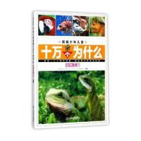 动物王国9787539292038江西教育出版社有限责任公司