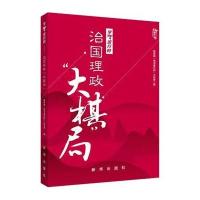 学习进行时：治国理政