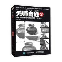 铅笔素描单体静物超精解析（修订版）任琪9787115443670人民邮电出版社