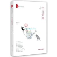 空壳婚姻陈庆宝9787503493300中国文史出版社