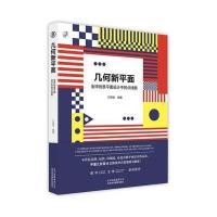 几何新平面：优 创意平面设计中的点线面9787559200259北京美术摄影出版社