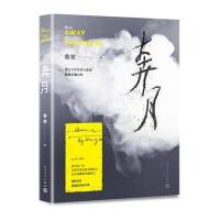 奔月9787020132973人民文学出版社