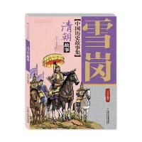 中国历史故事集（彩色插图本）（清朝故事）9787514838947中国少年儿童出版社