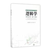 哲学全书（D1部分·逻辑学）黑格尔9787010173016人民出版社