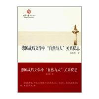 德国战后文学中